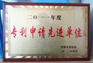 專利申請先進(jìn)單位 專利申請先進(jìn)單位