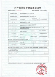 出口備案證 出口備案證